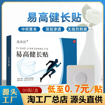 Long high sticker children 15 cm Non-hormonal external heightening deity Applier Stickler for young men and women short and strong stickup