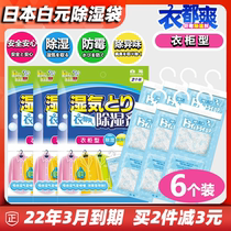 White Yuan clothes can be hung dehumidification bag clothes wardrobe dehumidifier indoor mildew and moisture desiccant 6 tablets