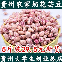 New milk flower kidney beans New flower kidney beans 5 kg Guizhou finches egg bean peanut kidney bean peanut bean panda bean