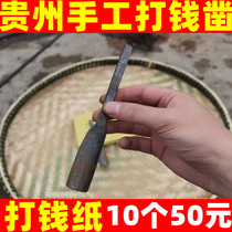 Paper copper coin chisel coin tool mourning sacrificial paper printing money artifact paper chisel burning paper