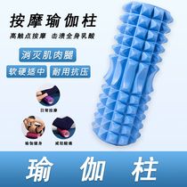 Yoga Post relaxation muscle foam roller skinny calf foam shaft home massage stick wolf tooth massage roller