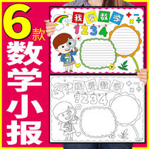 Mathematics handwritten newspaper I love mathematics tabloid second and third grade primary school students semi-finished product Template line draft A3 coloring A4