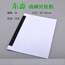 Part of Dongsen A4 Animation paper positioning ruler set three-hole animation positioning paper 400 cartoons paper 9F animation paper