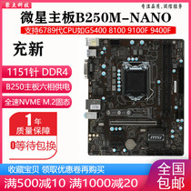 New MSI B250M-NANO E icafe B250 motherboard 1151 DDR4 for H270 B150 H110