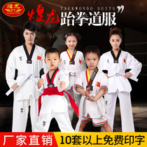Huanglong adult childrens Taekwondo clothing Cotton polyester cotton long-sleeved training Taekwondo road clothes summer short-sleeved