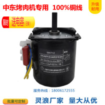 Linglang Brazil barbecue machine Turkish barbecue machine motor Middle East barbecue mixed rice 60KTYZ Motor Motor