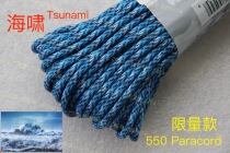 American ATWOOD paracord ARM limited edition Tsunami 7-core 550Paracord braided hand rope 4mm
