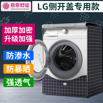 LG washing machine cover waterproof sunscreen 8 9 10 kg Nordic drum automatic washing machine cover dust cover