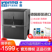 Germany imported venta Venta air cleaner without consumables Wentan humidification purifier LW25