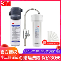 3M water purifier household kitchen direct drink tap water purifier BREW110-MS milk tea ice maker Big flow