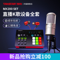 Win MX200 SET condenser microphone mobile phone computer Net Red live broadcast K song sound card SET recording microphone