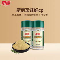 Nanguo food Hainan specialty Xinglong pure pepper 50gx2 bottle White pepper barbecue seasoning