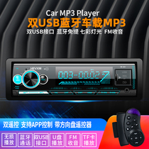 12V24V Bluetooth Car MP3 Player Plug truck radio for the Mitsubishi Automobile CD Audio DVD