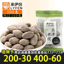 Laiyi Yanjin olives 500g small package Candied fragrant olives Dried fruit Shanghai to a casual snack