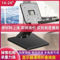 Universal enhanced 14-24 inch folding LCD monitor base universal computer touch screen desktop stand
