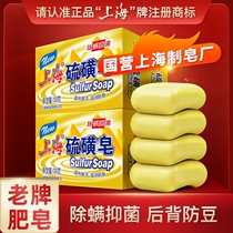 5 pieces of anti-mite soap Shanghai sulfur soap antibacterial soap wash face oil control Bath Bath old brand yellow soap