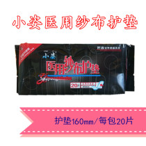 Small posture 160mm gauze pad 20 pieces of petasant medical gauze pad aunt towel guarantee