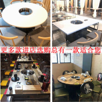 Hot pot table induction cooker integrated gas stove round table top commercial barbecue restaurant roasted marble skewers table and chairs