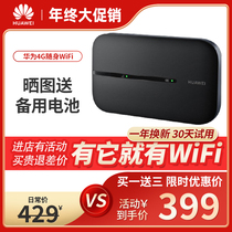 Huawei portable wifi3 mobile accompanying wifi2 unlimited traffic wireless network card network 4G card full Netcom car mifi5g mobile phone hotspot network hotspot online treasure artifact e557