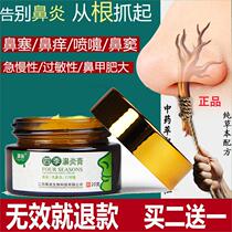 Radical treatment of sinusitis nasal congestion Miao Yi rhinitis cream nasal elf rhinitis cream rhinitis cream radical treatment of anti-allergy