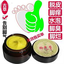 Ancient extract beriberi ointment antipruritic peeling sterilization root removal artifact Japanese antifungal foot odor foot soak medicine package water infection