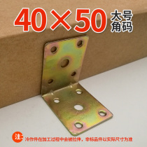 Furniture angle code increase angle code partition angle code furniture hardware accessories L-shaped angle code ten-hole iron angle code