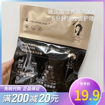 3 pieces of Huaxi biological hyaluronic acid steam hair mask monolithic fluffy air sense to improve frizz bifurcation
