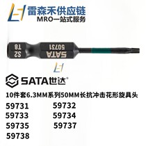SATA Shida 59735 10-piece set 6 3MM series 50MM long impact-resistant flower-shaped spinner head all original