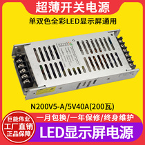 Giant energy N200V5-A N300V5 N300V5 transformers 5V60A full color led display power slim 5V40A