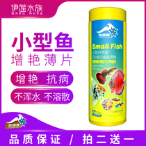 Citi eagle small fish feed nutrition brightening flake fish food Guppy food growth Yang color tropical fish feed
