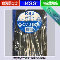 CV-380B KSS Taiwan KSS cable tie nylon cable tie 7 6 * 380mm black cable tie 100