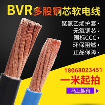  National standard BVR single core multi-strand pure copper core 50 70 95 120 150 185 square engineering soft wire and cable