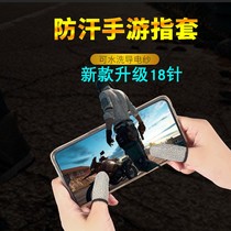 Hand in touch Screen anti-sweat fingertip Eating Chicken Thumb Walking the Divine Instrumental Hand Sweat Mobile Phone Powder Game Kingmaker Glory delivery Career