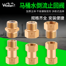 4-point inner and outer wire check valve check valve solar electric water heater toilet anti-reverse flow joint accessories