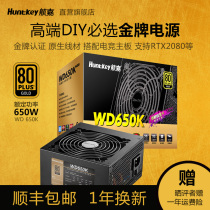 Hangjia WD650K power supply 650W gold desktop computer power supply full voltage game console power supply mute