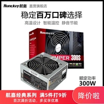 Hangjia power supply Jumper300S computer power supply 300W desktop main box power supply Wide silent energy saving