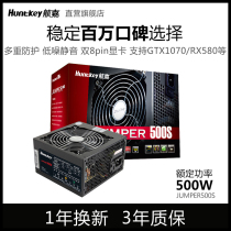 Hangjia Jumper500S power supply Rated 500W Computer power supply Silent energy-saving desktop main box power supply