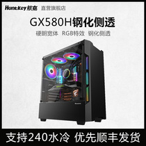 Hangjia GX580H chassis desktop tempered glass transparent side transparent computer ATX chassis large plate medium tower chassis