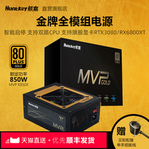 Hangjia MVP K850X desktop computer host power supply 850W gold medal full module supports multi-hard disk power supply