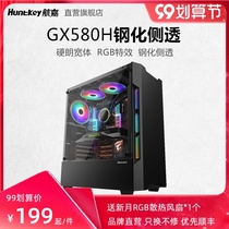 Hangjia GX580H chassis desktop tempered glass transparent side transparent computer ATX chassis large plate medium tower chassis