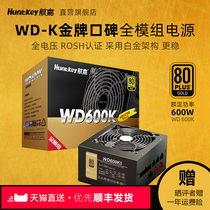 Hangjia power supply WD600K full module 600W gold medal desktop computer game console power supply back line mute