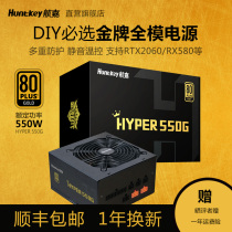 Hangjia Hyper550G power supply 550W gold full module silent gaming desktop computer main box power supply