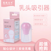 Nipple corrector Girl nipple recessed depression flat short traction nipple suction correction manual pregnant woman