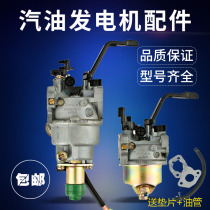 Gasoline generator accessories 2-3KW 5 - 8KW 168F 188F 190F Huayi unit manual carburetor