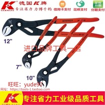  German K brand 088701-180 250 300 multi-function water pump pliers water pipe adjustable wrench 7 10 12 inches