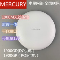 Mercury ceiling wireless AP1900M1200 Hotel WIFI coverage 48vPOE power supply MCAP1900GD