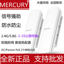 7 44 Mercury Wireless Bridge Outdoor Waterproof CPE High Power 900M5 8G Transmission Elevator Bridge MWB201