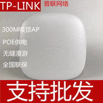 tplink Ceiling type enterprise wireless AP Home hotel WIFI coverage POE power supply AP306C-POE 456C