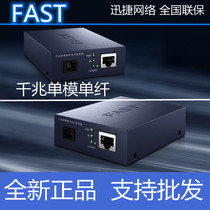FAST FAST Fiber optic transceiver Gigabit single mode single fiber optical transceiver 1 optical 4 electrical 3 km FCG11A FCG14B