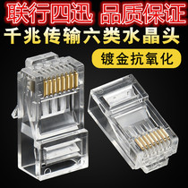 Lianhang four fast six crystal head shielded unshielded Class 6 gigabit gold-plated rj45 crystal head 30 100 pieces